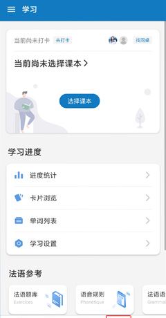 法语助手图片4