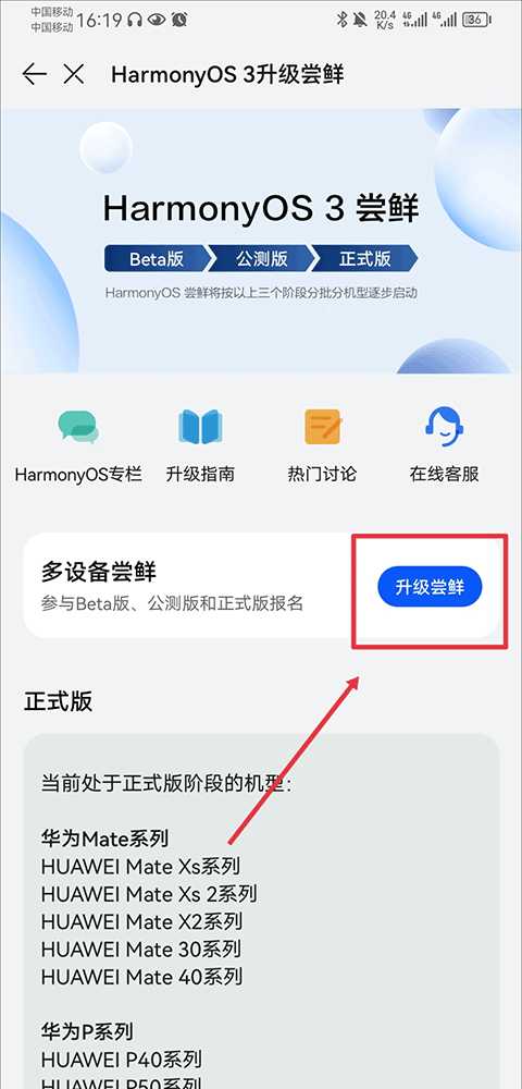 我的华为鸿蒙系统尝鲜教程