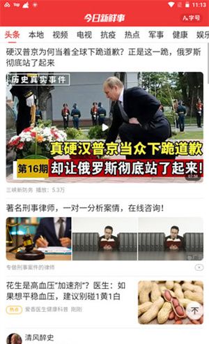 今日新鲜事使用教程截图1