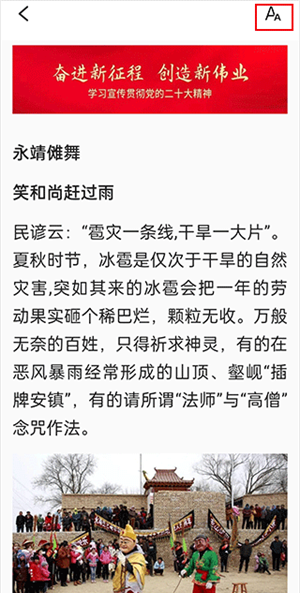 今日新鲜事app怎么设置字体截图2