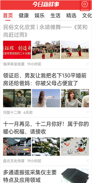 今日新鲜事app怎么设置字体截图1