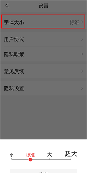 今日新鲜事app怎么设置字体截图3