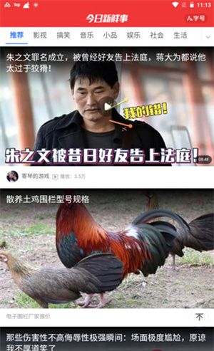 今日新鲜事使用教程截图2