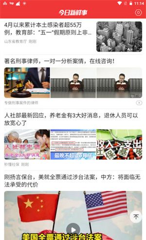 今日新鲜事使用教程截图4