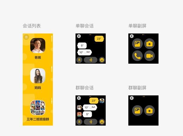 微信儿童手表版
