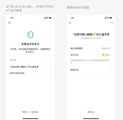 微信儿童手表版