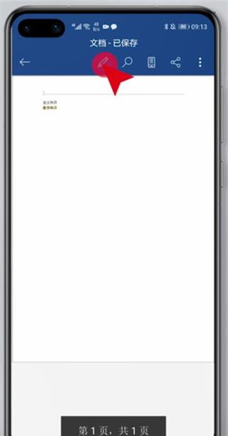 Word文档手机版