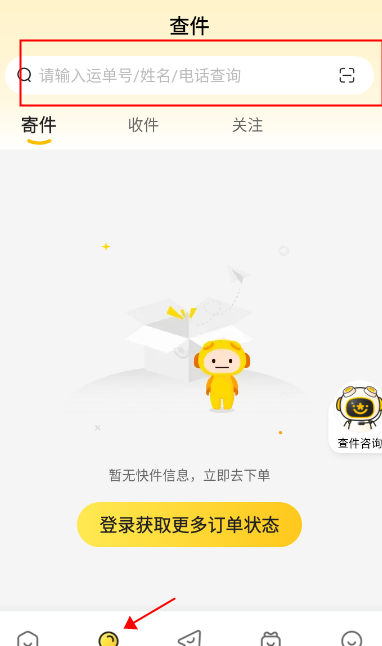 韵达速递app