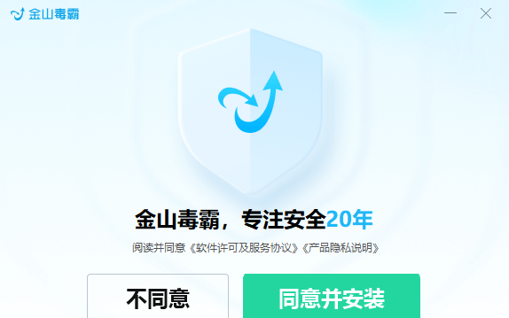 金山毒霸最新电脑版