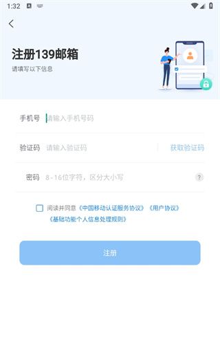 139邮箱