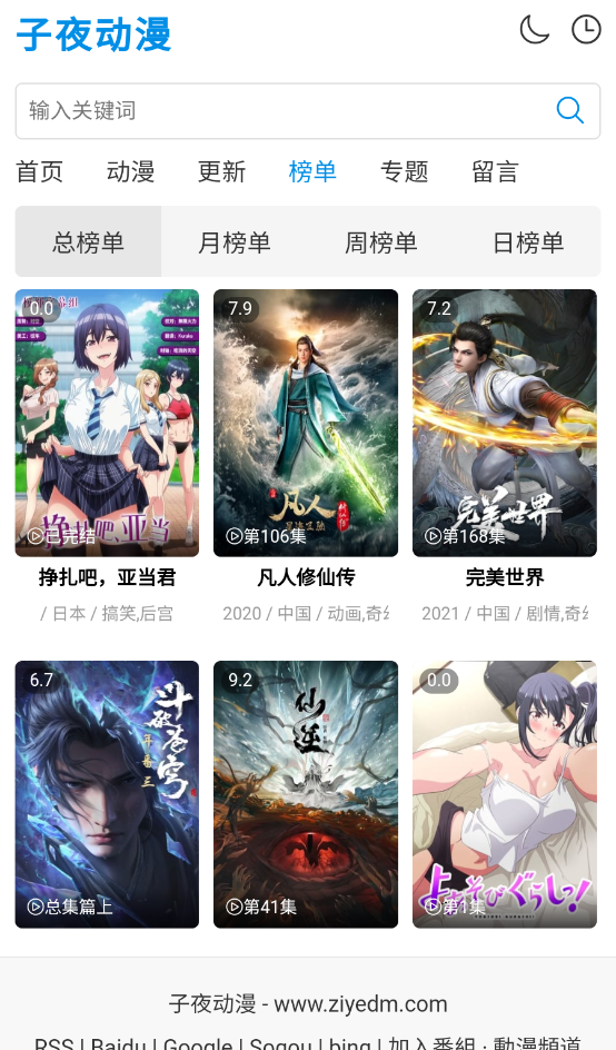 子夜动漫