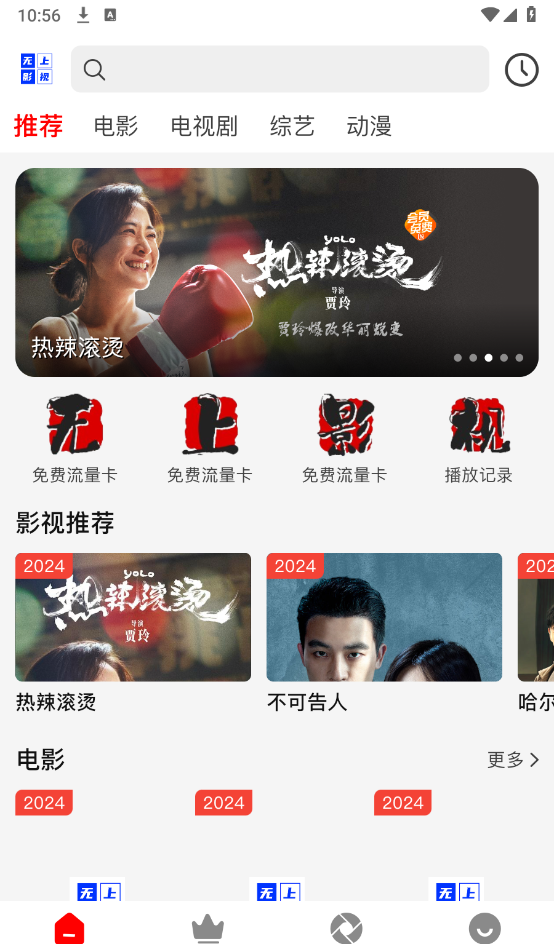 无上影视