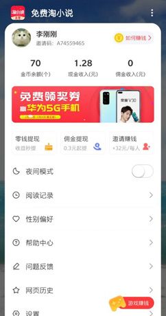 免费淘小说app6