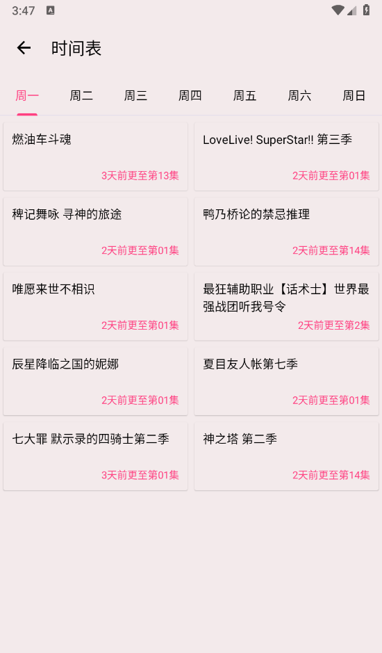 弹幕追番