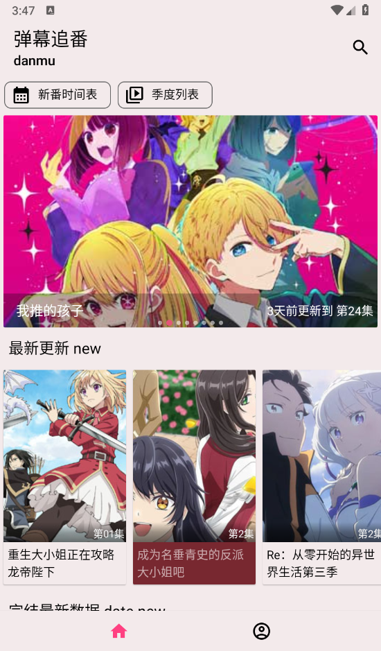 弹幕追番
