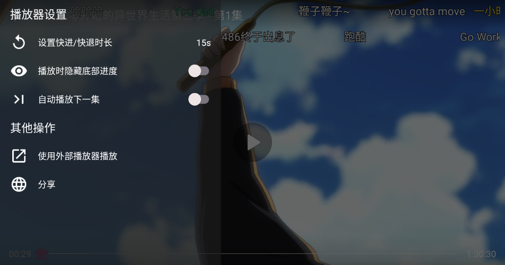 弹幕追番