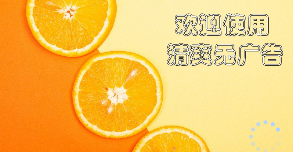 橙子多多