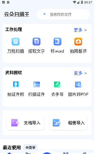 云朵扫描王