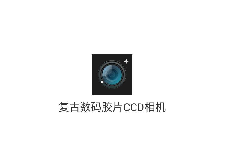 复古数码胶片CCD
