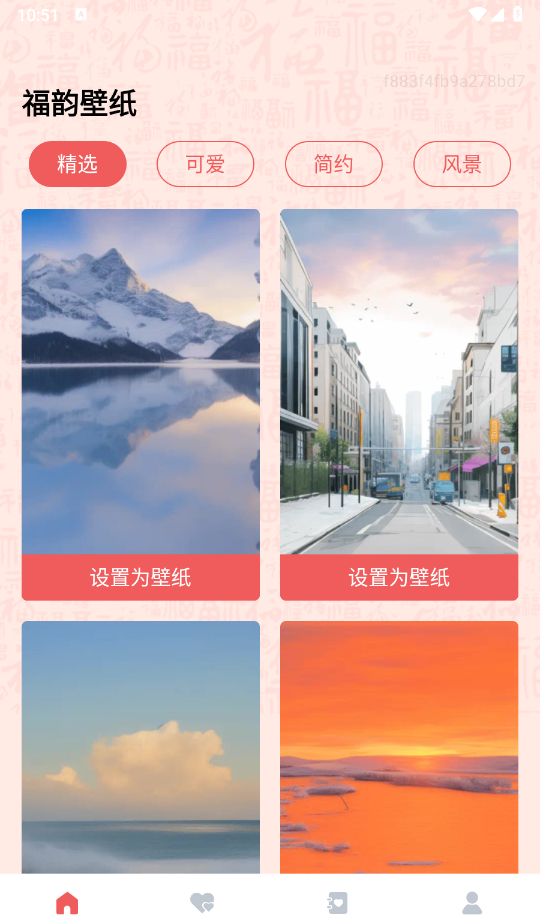 福韵壁纸