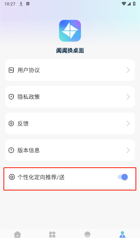 阗阗换桌面