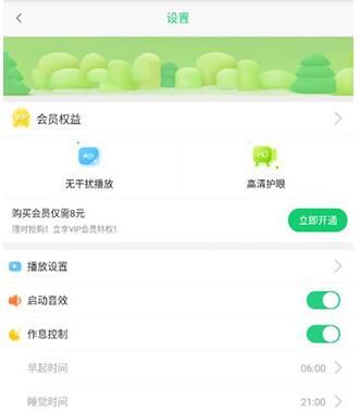 怎么设置作息时间