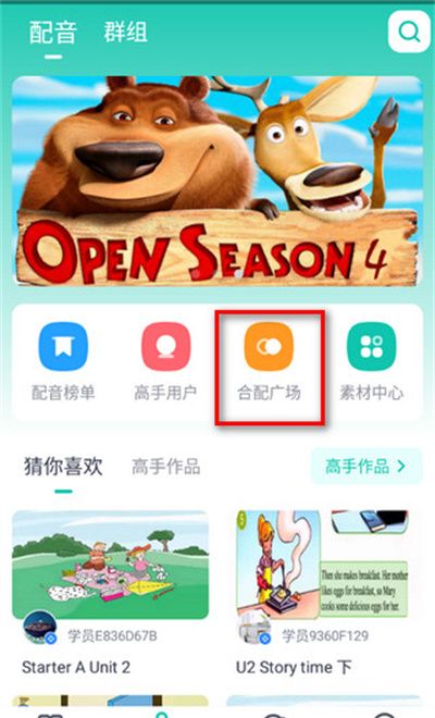 英语配音狂