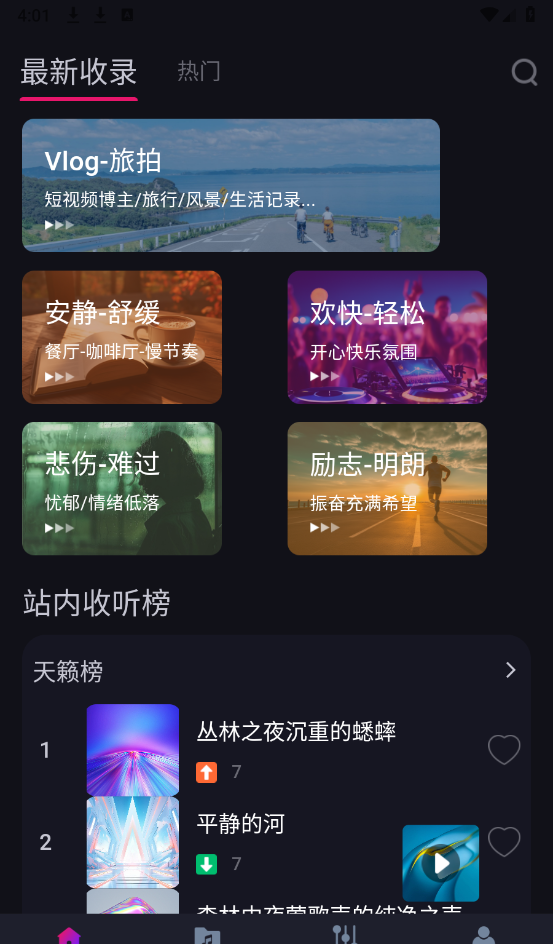时时播放器