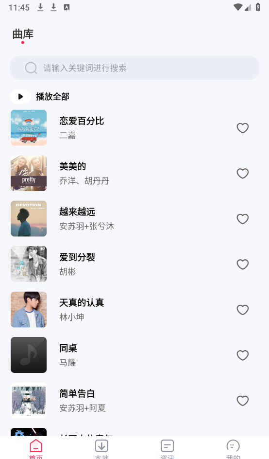 畅享免费音乐
