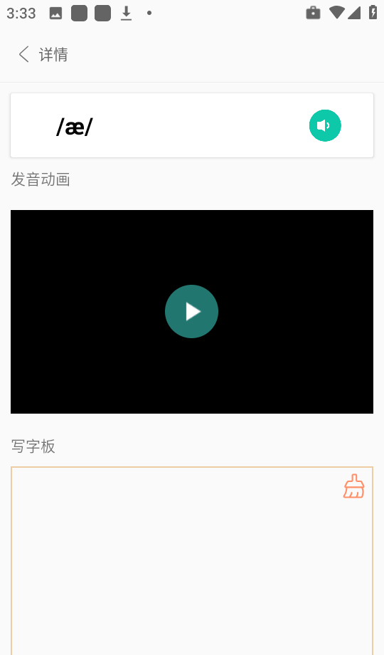 音标入门