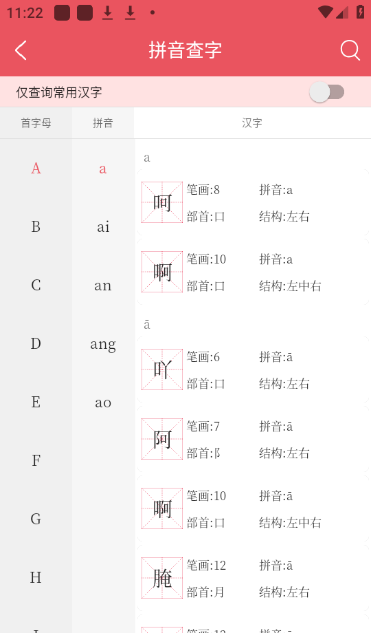 掌上汉语字典