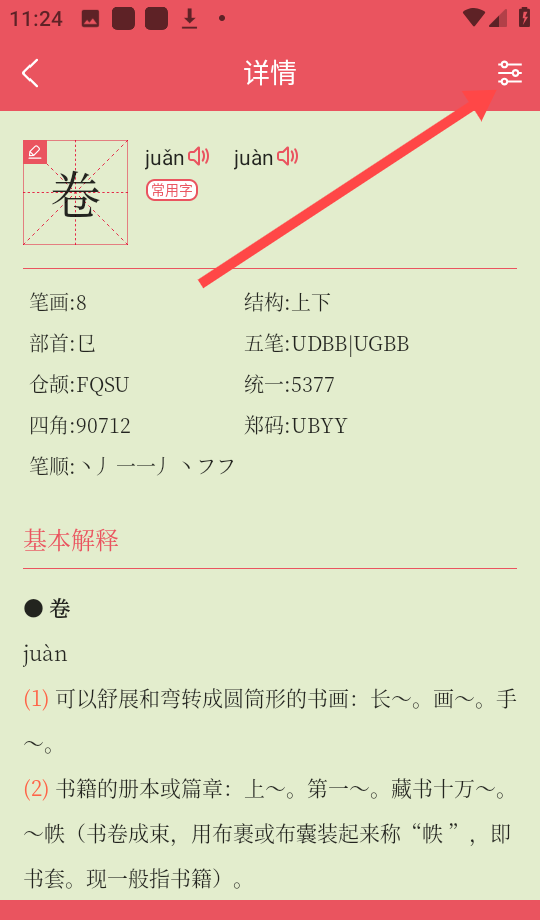 掌上汉语字典