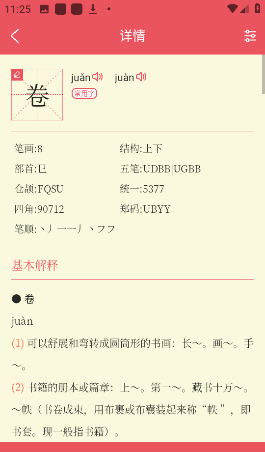 掌上汉语字典