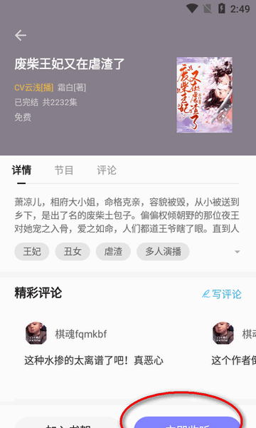 贤读小说app免费阅读