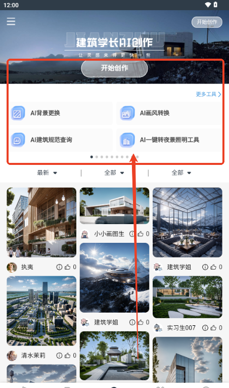 建筑学长