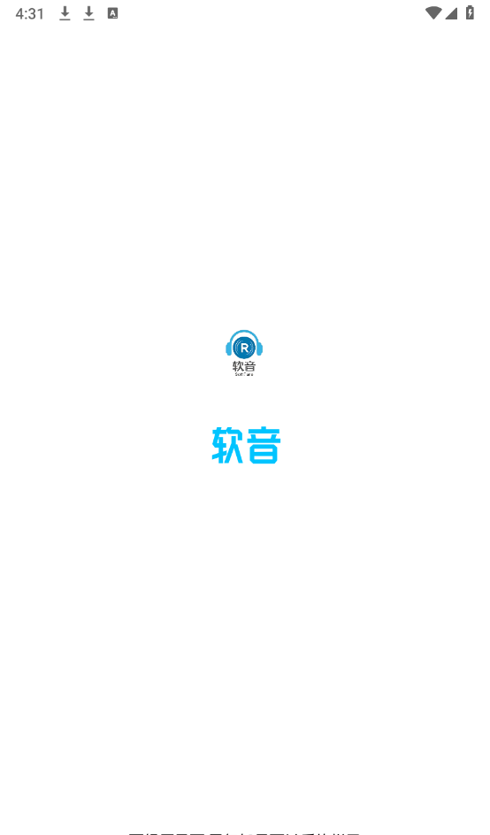 软音