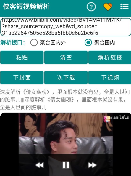 侠客短视频解析