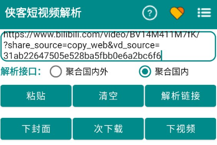 侠客短视频解析