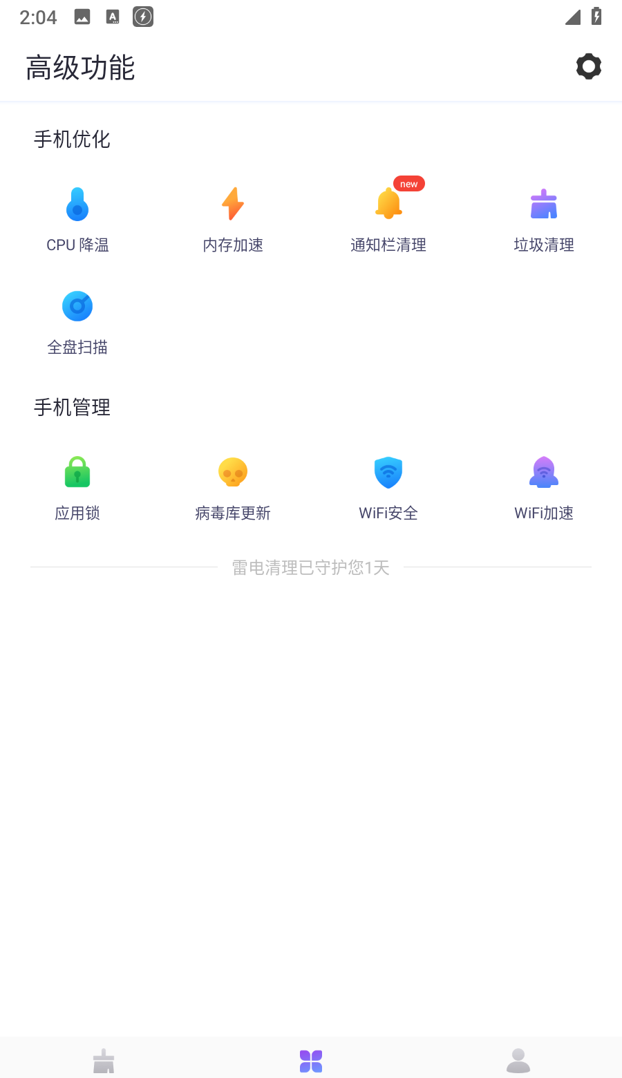 雷电清理