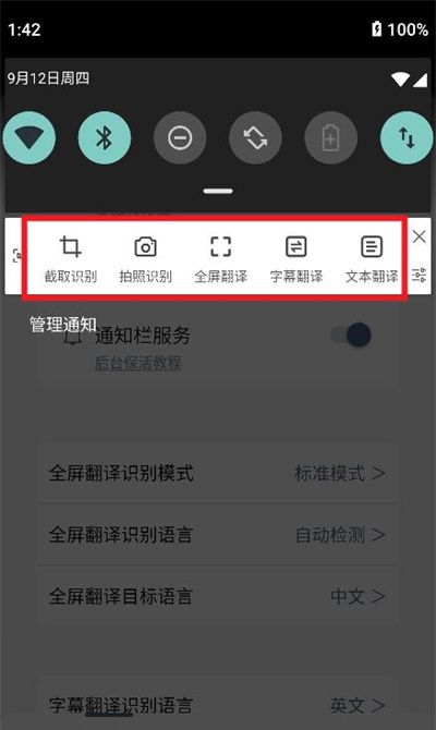 光氪全屏翻译