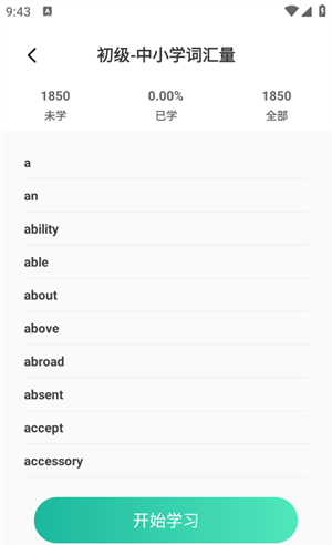 嗨皮单词