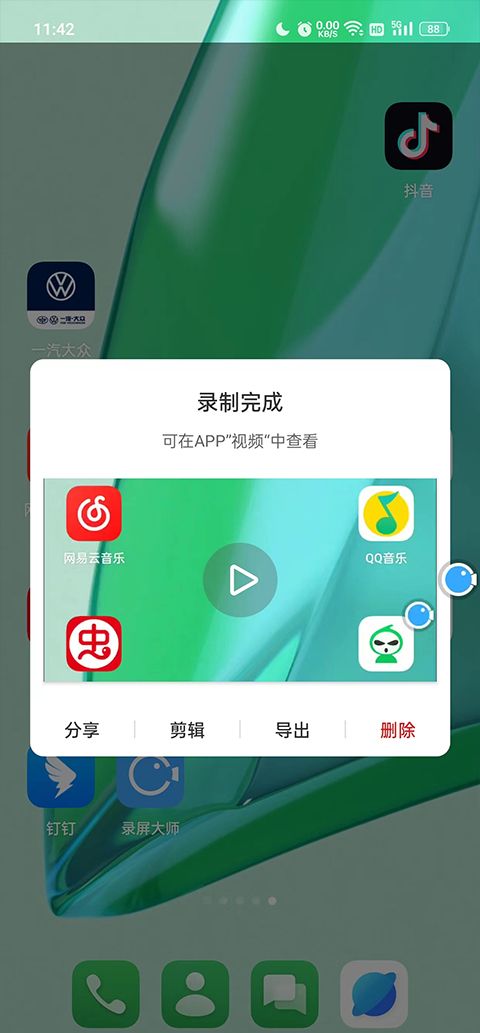 录屏大师