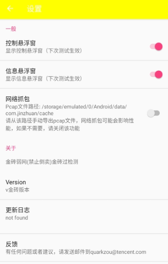 金砖弱网4.0版本下载