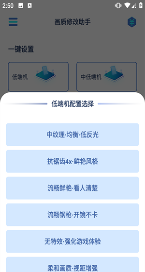 画质修改助手