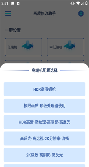 画质修改助手