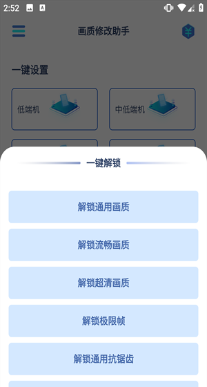 画质修改助手