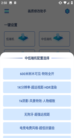 画质修改助手