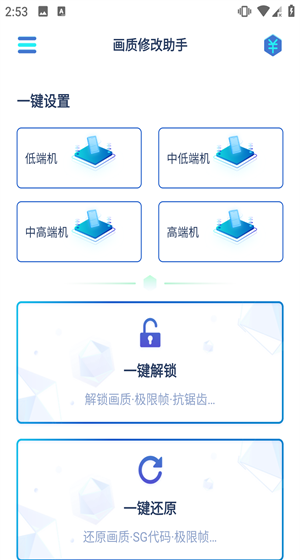 画质修改助手