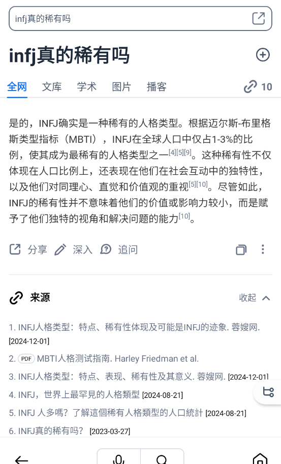 秘塔ai搜索