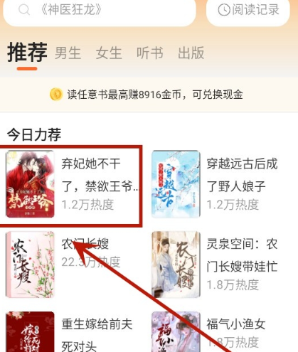 盛读小说领现金